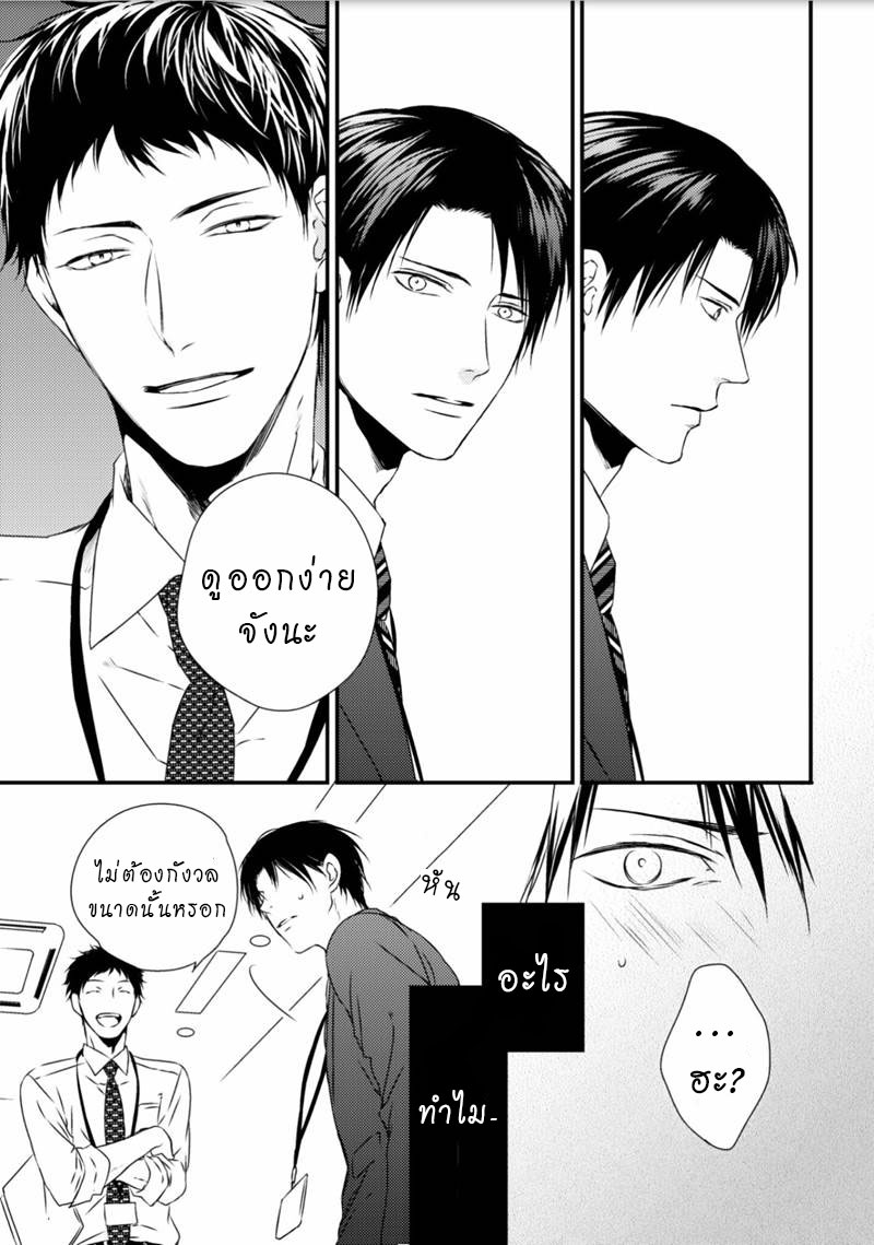 [MINADUKI Yuu] Change World – [MINADUKI Yuu] Change World – ตอนที่ 2 หน้า 38