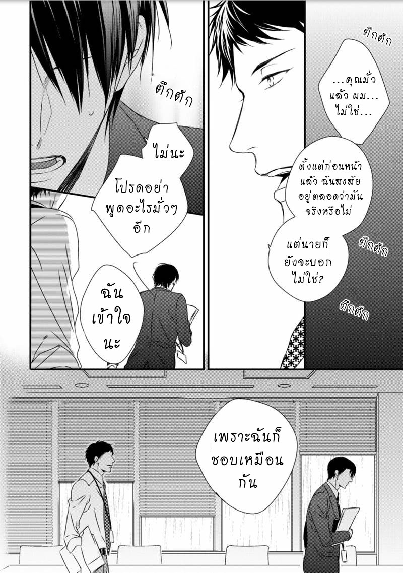 [MINADUKI Yuu] Change World – [MINADUKI Yuu] Change World – ตอนที่ 2 หน้า 39