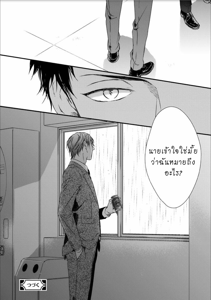 [MINADUKI Yuu] Change World – [MINADUKI Yuu] Change World – ตอนที่ 2 หน้า 41