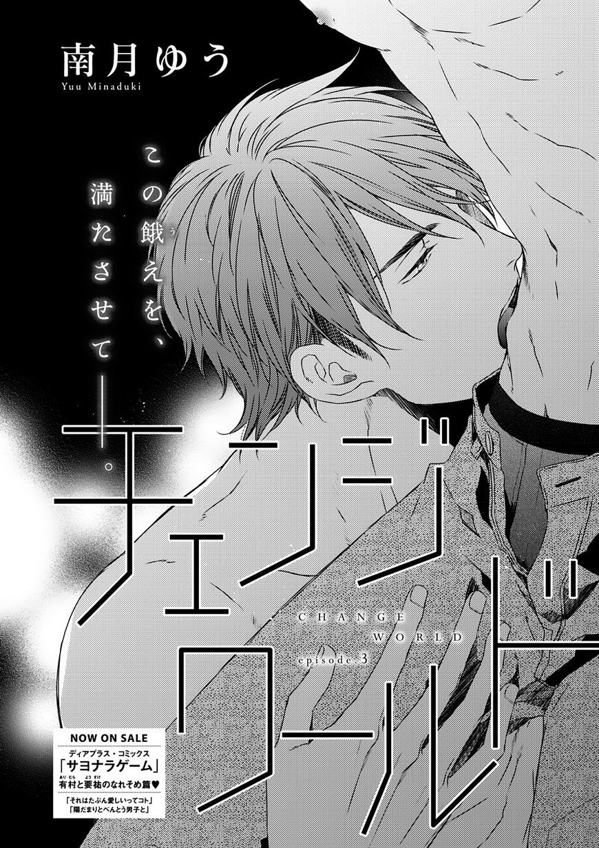 [MINADUKI Yuu] Change World – [MINADUKI Yuu] Change World – ตอนที่ 3 หน้า 2