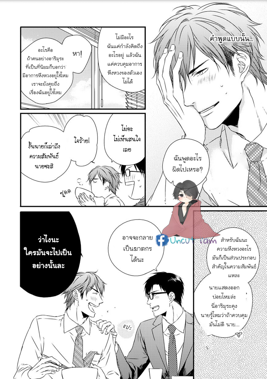 [MINADUKI Yuu] Change World – [MINADUKI Yuu] Change World – ตอนที่ 3 หน้า 5
