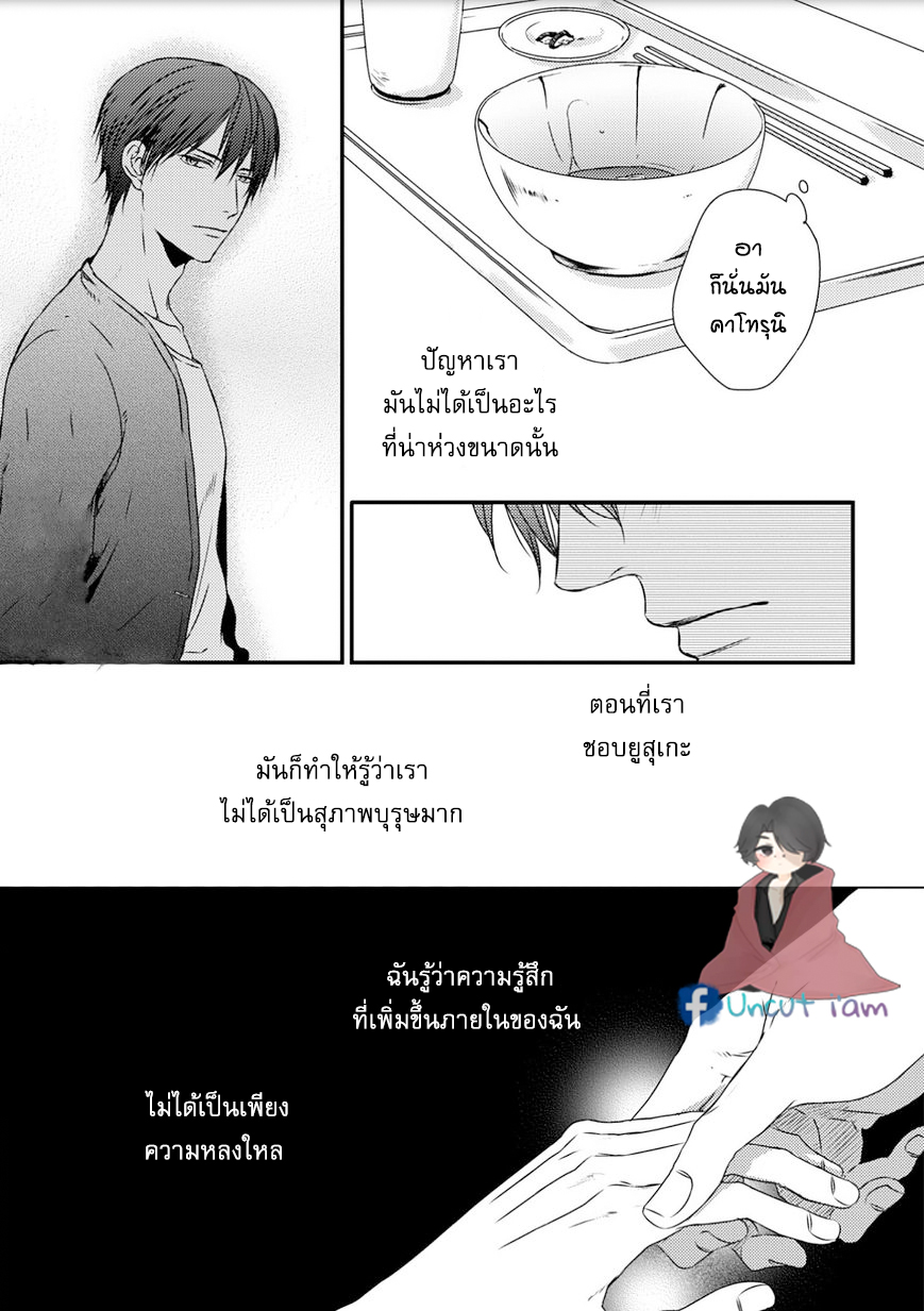 [MINADUKI Yuu] Change World – [MINADUKI Yuu] Change World – ตอนที่ 3 หน้า 6