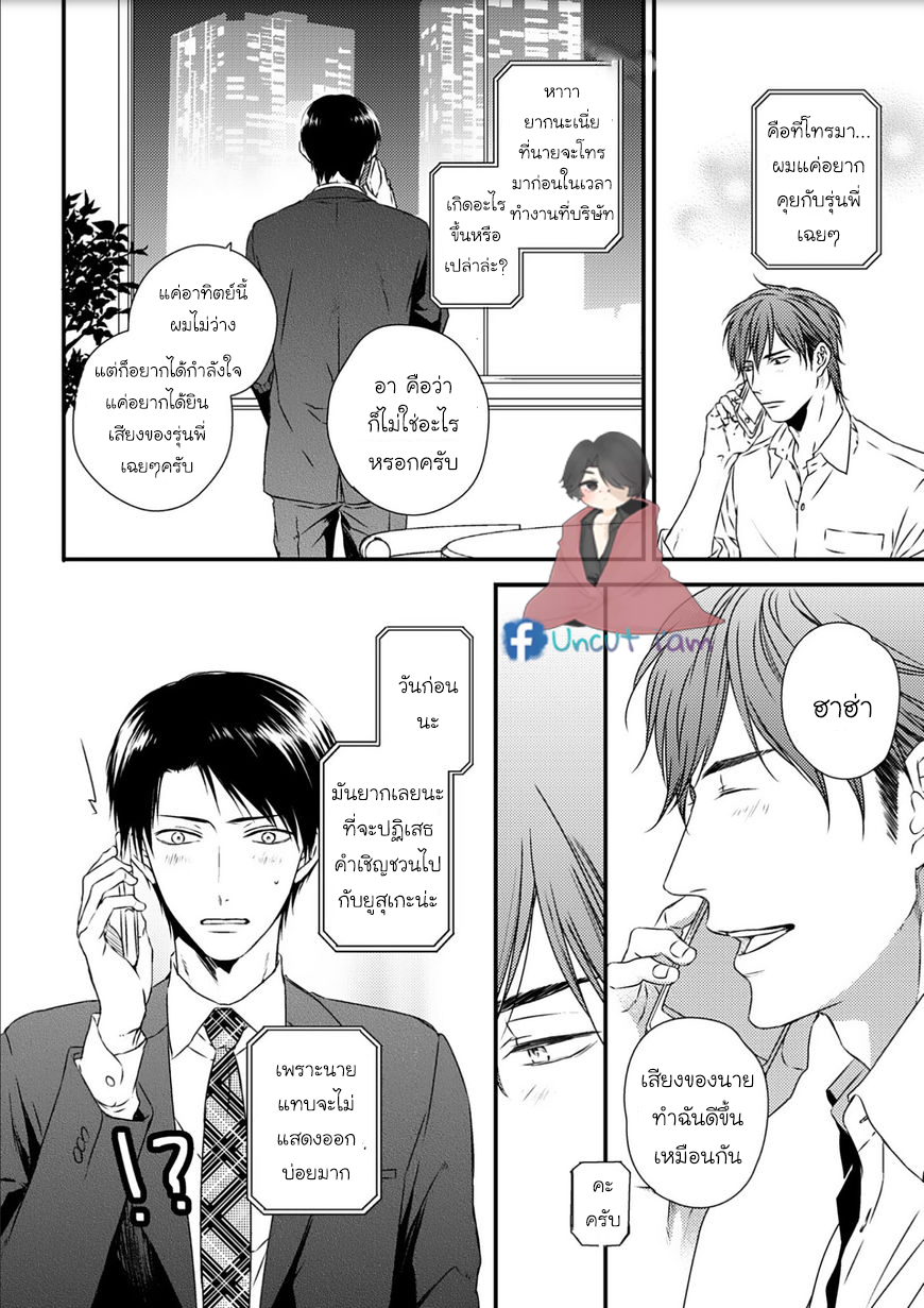 [MINADUKI Yuu] Change World – [MINADUKI Yuu] Change World – ตอนที่ 3 หน้า 8