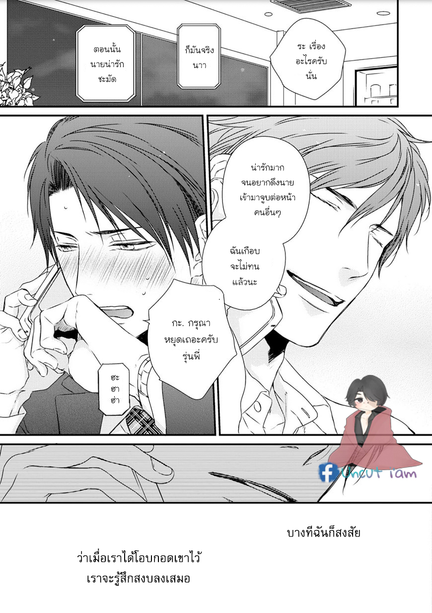 [MINADUKI Yuu] Change World – [MINADUKI Yuu] Change World – ตอนที่ 3 หน้า 9