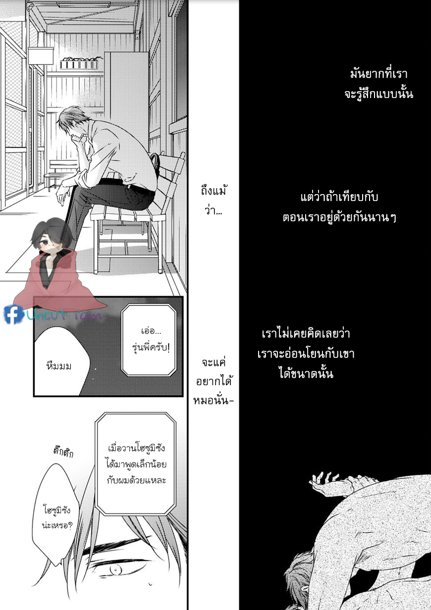 [MINADUKI Yuu] Change World – [MINADUKI Yuu] Change World – ตอนที่ 3 หน้า 10