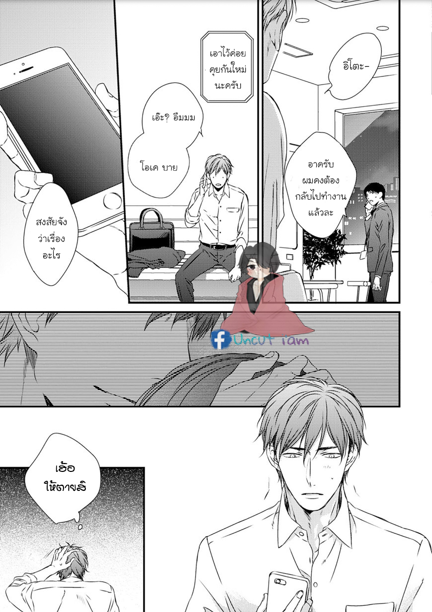 [MINADUKI Yuu] Change World – [MINADUKI Yuu] Change World – ตอนที่ 3 หน้า 11