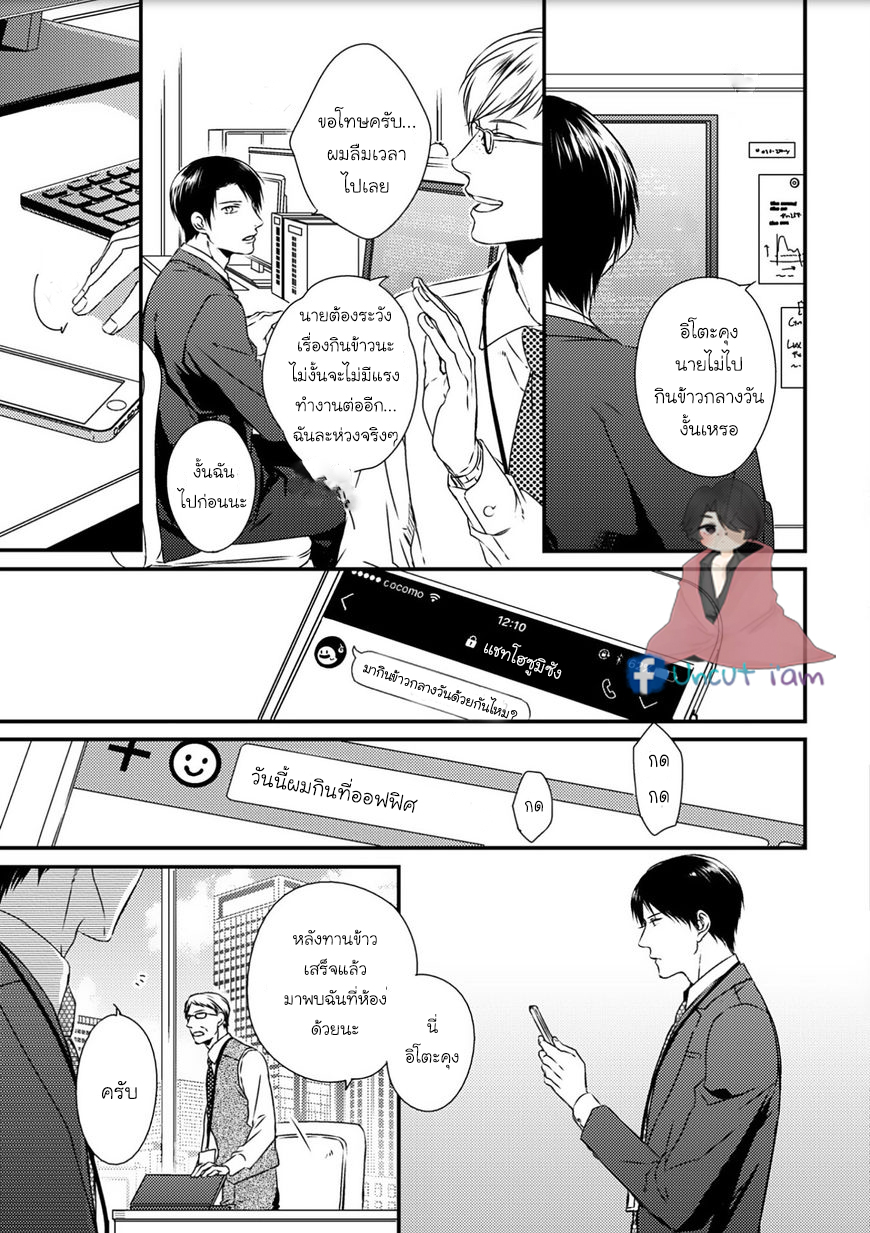 [MINADUKI Yuu] Change World – [MINADUKI Yuu] Change World – ตอนที่ 3 หน้า 13