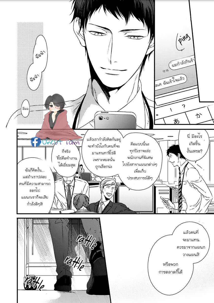 [MINADUKI Yuu] Change World – [MINADUKI Yuu] Change World – ตอนที่ 3 หน้า 14