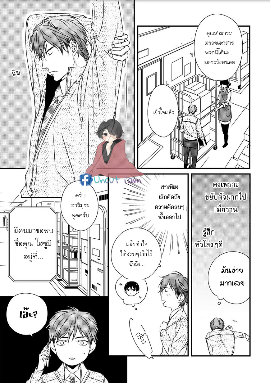 [MINADUKI Yuu] Change World – [MINADUKI Yuu] Change World – ตอนที่ 3 หน้า 15