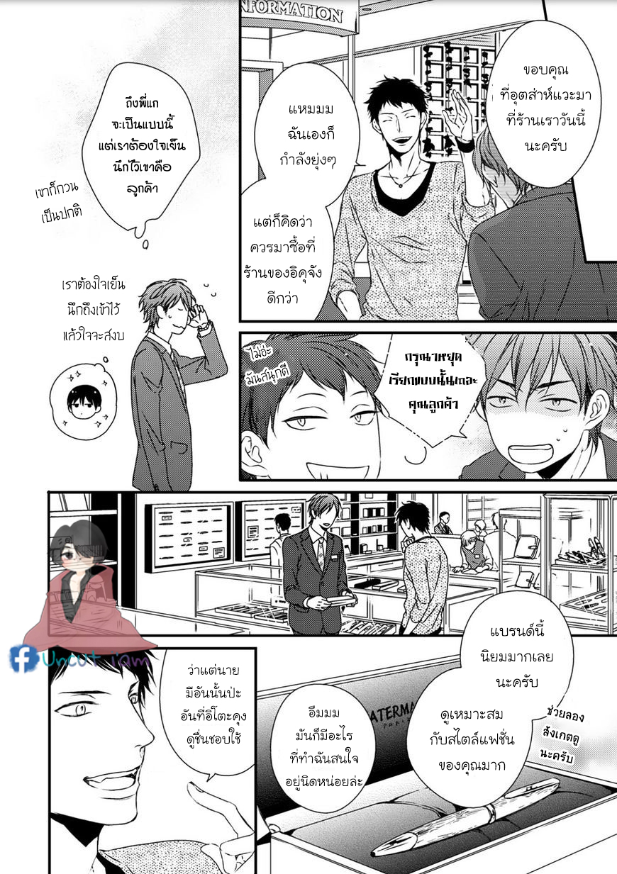 [MINADUKI Yuu] Change World – [MINADUKI Yuu] Change World – ตอนที่ 3 หน้า 16