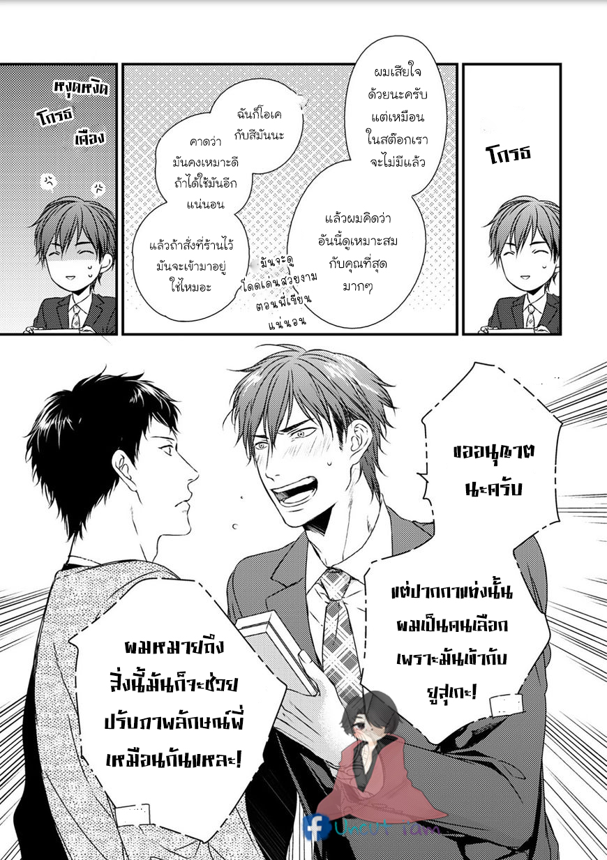 [MINADUKI Yuu] Change World – [MINADUKI Yuu] Change World – ตอนที่ 3 หน้า 17