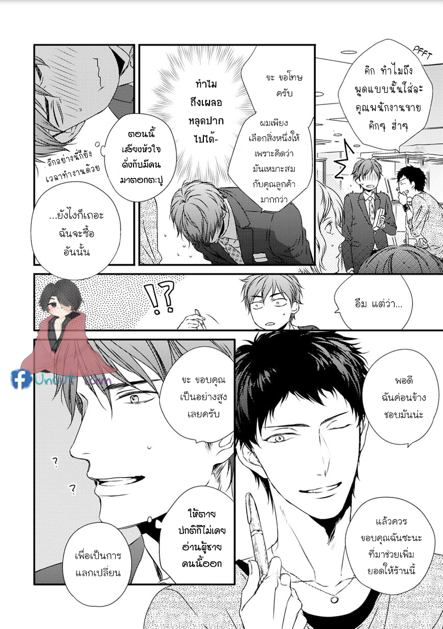 [MINADUKI Yuu] Change World – [MINADUKI Yuu] Change World – ตอนที่ 3 หน้า 18