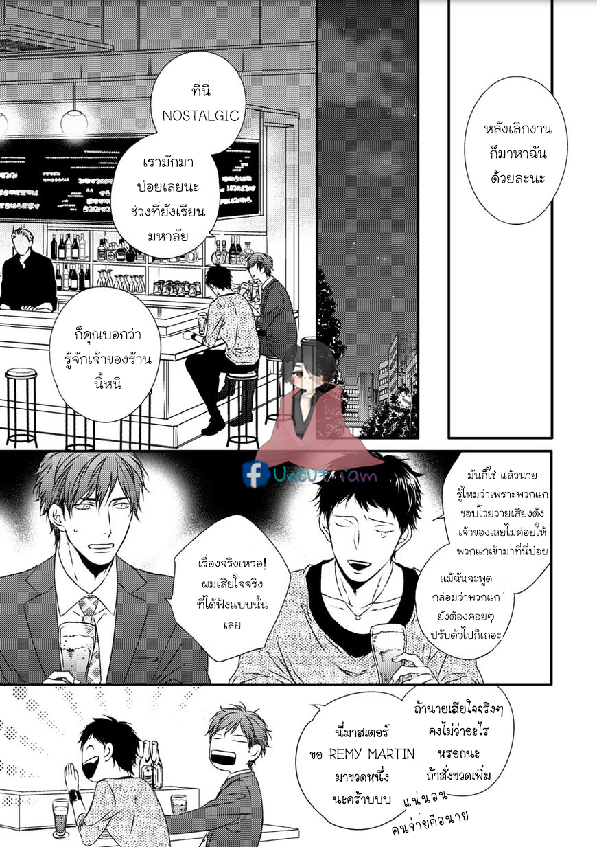 [MINADUKI Yuu] Change World – [MINADUKI Yuu] Change World – ตอนที่ 3 หน้า 19