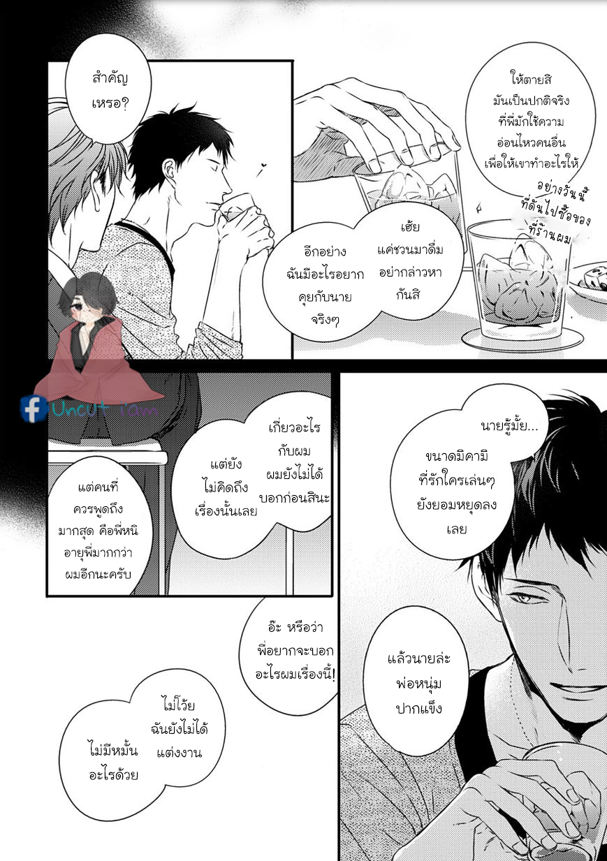 [MINADUKI Yuu] Change World – [MINADUKI Yuu] Change World – ตอนที่ 3 หน้า 20