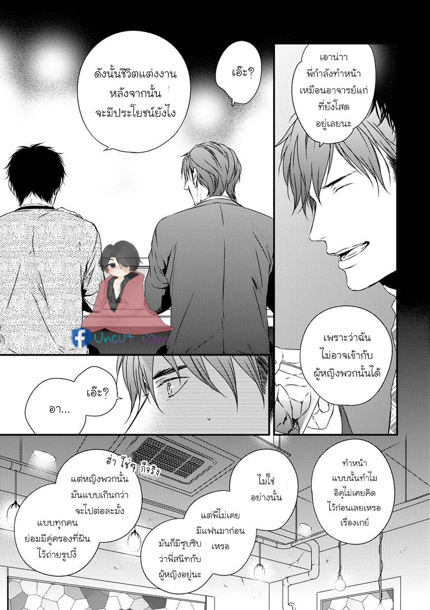[MINADUKI Yuu] Change World – [MINADUKI Yuu] Change World – ตอนที่ 3 หน้า 21