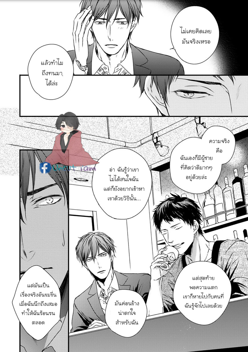 [MINADUKI Yuu] Change World – [MINADUKI Yuu] Change World – ตอนที่ 3 หน้า 22