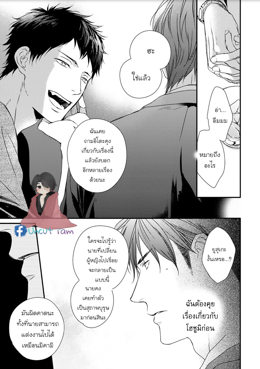 [MINADUKI Yuu] Change World – [MINADUKI Yuu] Change World – ตอนที่ 3 หน้า 23