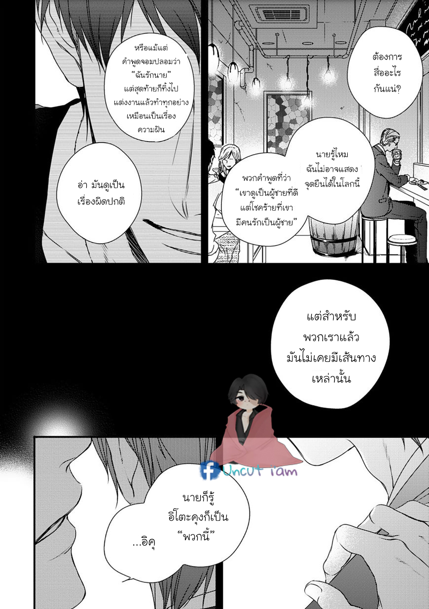 [MINADUKI Yuu] Change World – [MINADUKI Yuu] Change World – ตอนที่ 3 หน้า 24