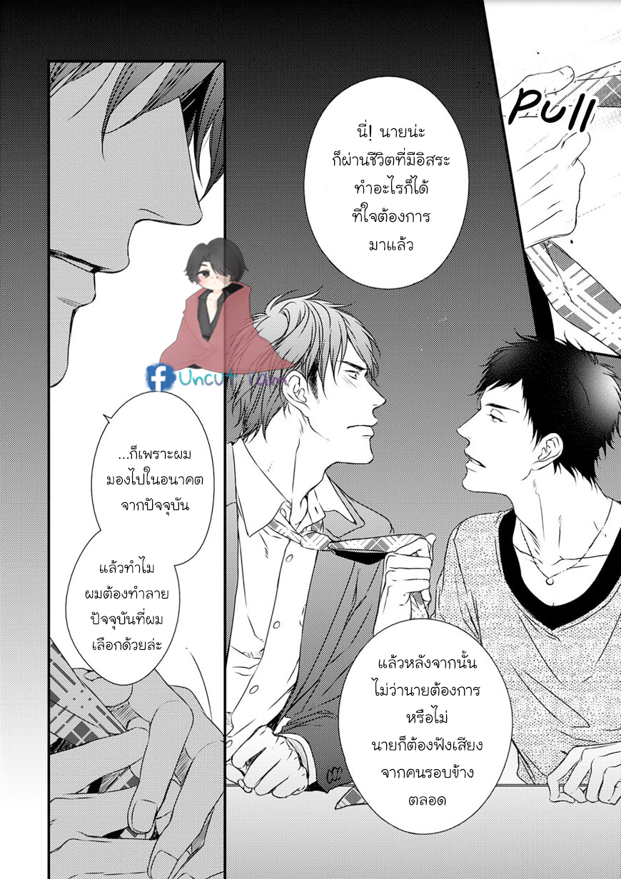 [MINADUKI Yuu] Change World – [MINADUKI Yuu] Change World – ตอนที่ 3 หน้า 26
