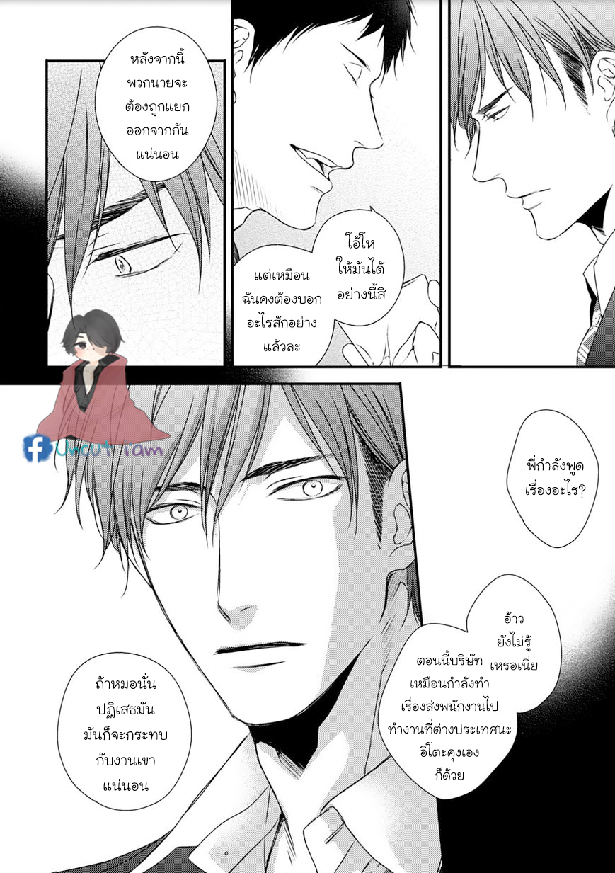[MINADUKI Yuu] Change World – [MINADUKI Yuu] Change World – ตอนที่ 3 หน้า 28