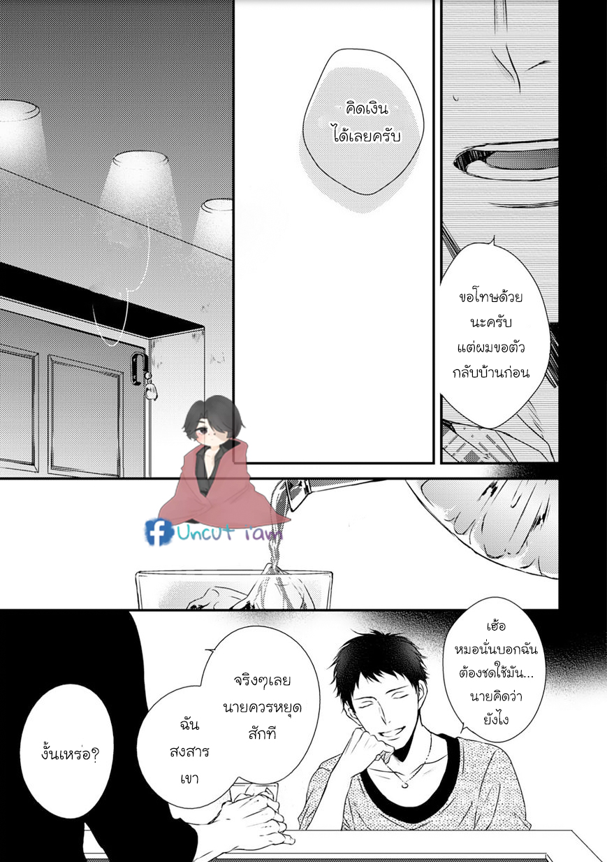 [MINADUKI Yuu] Change World – [MINADUKI Yuu] Change World – ตอนที่ 3 หน้า 29
