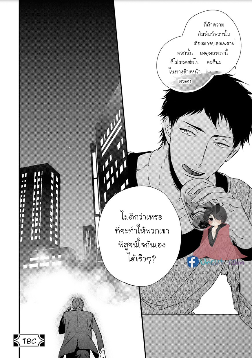 [MINADUKI Yuu] Change World – [MINADUKI Yuu] Change World – ตอนที่ 3 หน้า 30