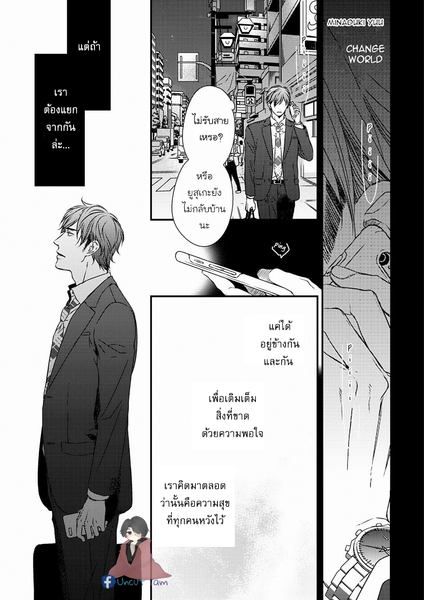 [MINADUKI Yuu] Change World – [MINADUKI Yuu] Change World – ตอนที่ 4 หน้า 2
