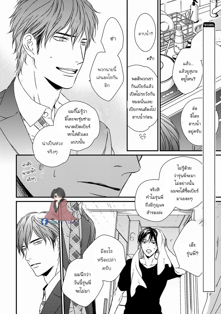 [MINADUKI Yuu] Change World – [MINADUKI Yuu] Change World – ตอนที่ 4 หน้า 5