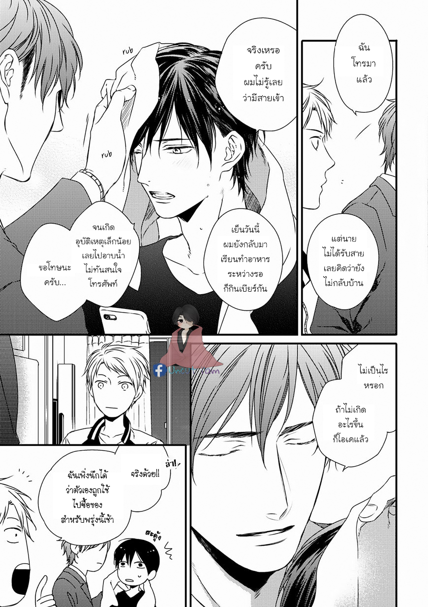 [MINADUKI Yuu] Change World – [MINADUKI Yuu] Change World – ตอนที่ 4 หน้า 6