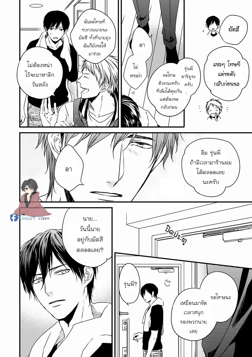 [MINADUKI Yuu] Change World – [MINADUKI Yuu] Change World – ตอนที่ 4 หน้า 7