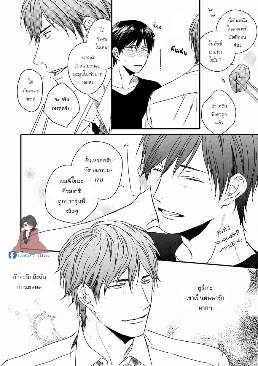 [MINADUKI Yuu] Change World – [MINADUKI Yuu] Change World – ตอนที่ 4 หน้า 9