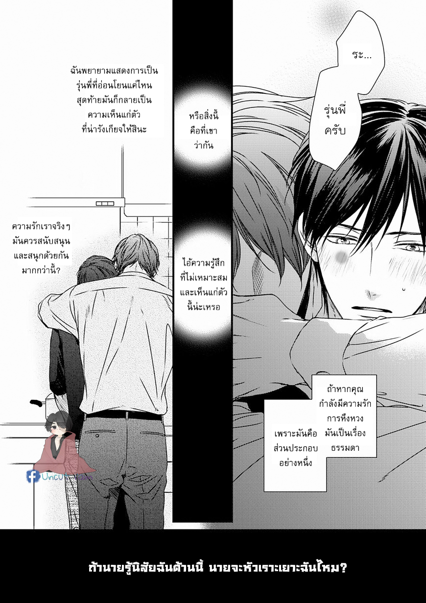 [MINADUKI Yuu] Change World – [MINADUKI Yuu] Change World – ตอนที่ 4 หน้า 11