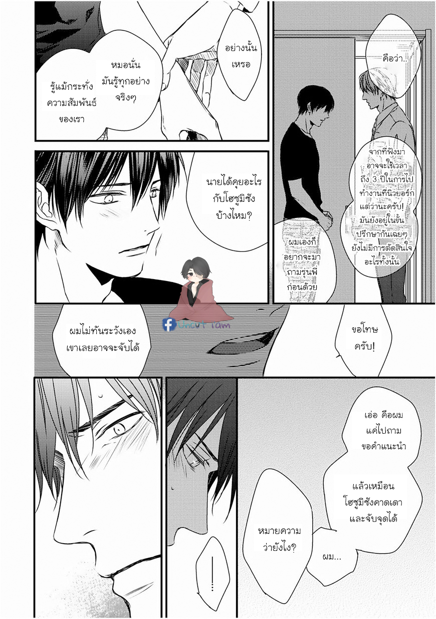 [MINADUKI Yuu] Change World – [MINADUKI Yuu] Change World – ตอนที่ 4 หน้า 13