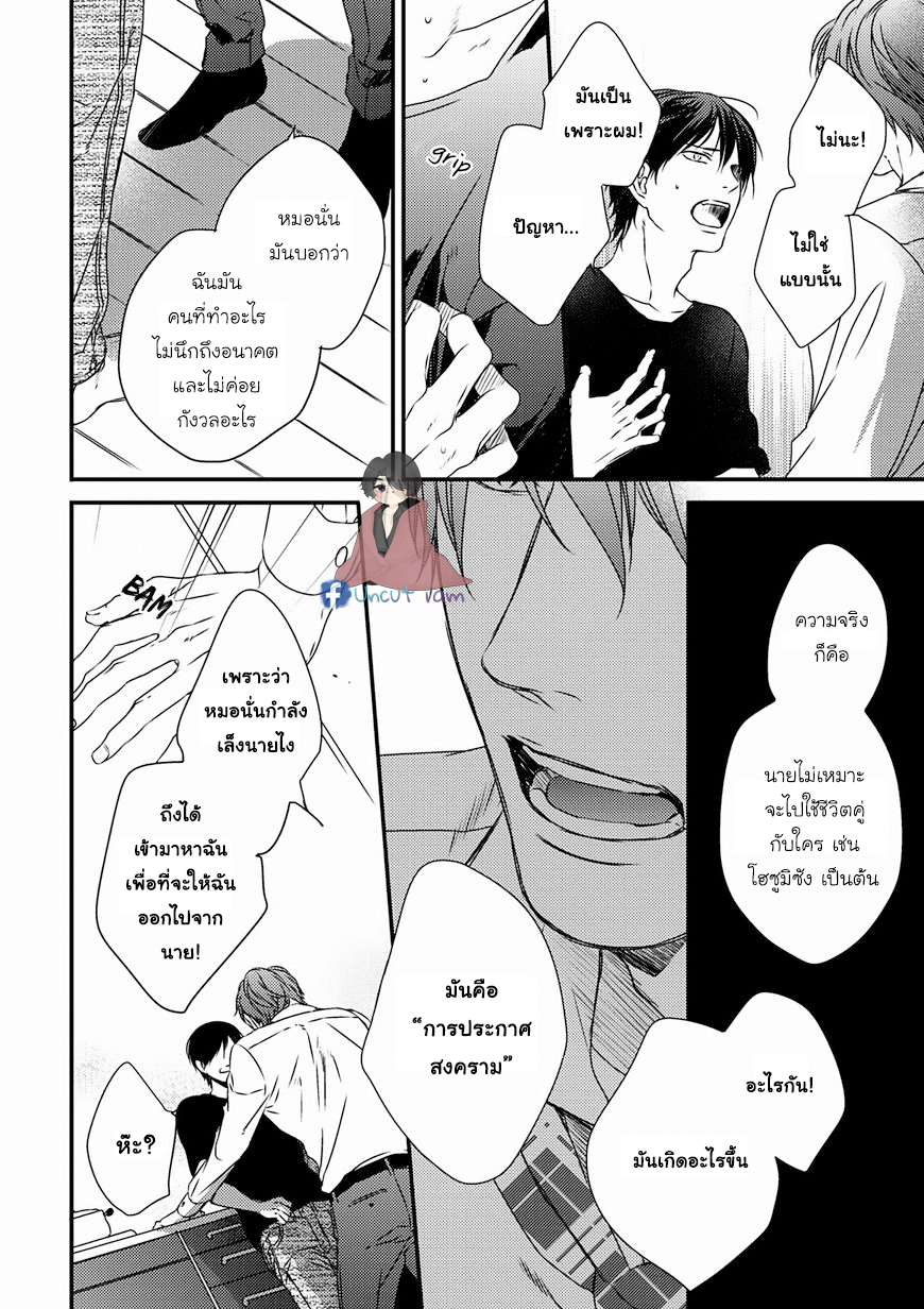 [MINADUKI Yuu] Change World – [MINADUKI Yuu] Change World – ตอนที่ 4 หน้า 15