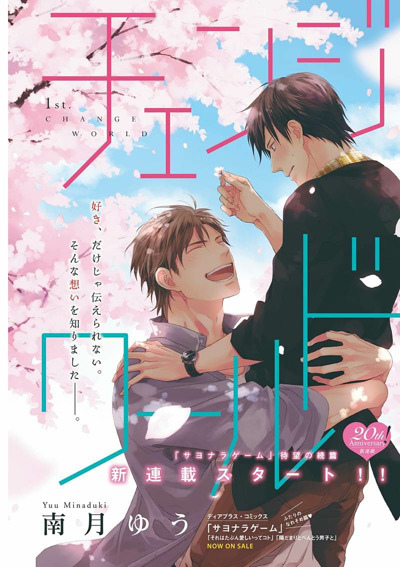 [MINADUKI Yuu] Change World – [MINADUKI Yuu] Change World – ตอนที่ 5 หน้า 1