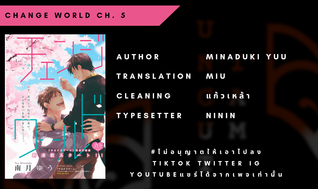 [MINADUKI Yuu] Change World – [MINADUKI Yuu] Change World – ตอนที่ 5 หน้า 2