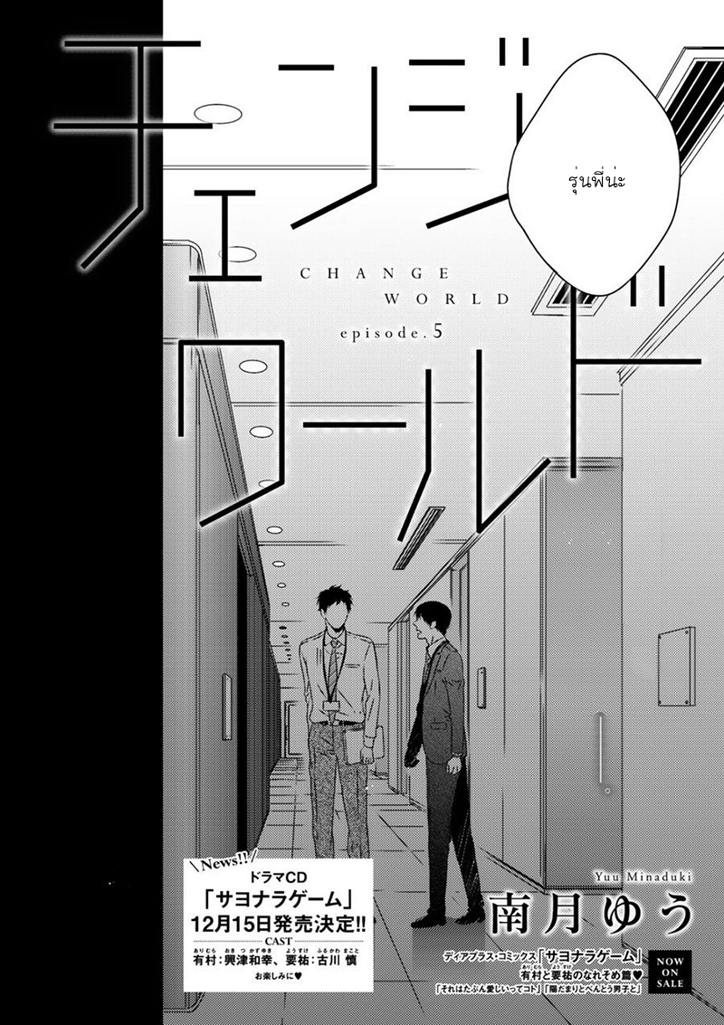 [MINADUKI Yuu] Change World – [MINADUKI Yuu] Change World – ตอนที่ 5 หน้า 4