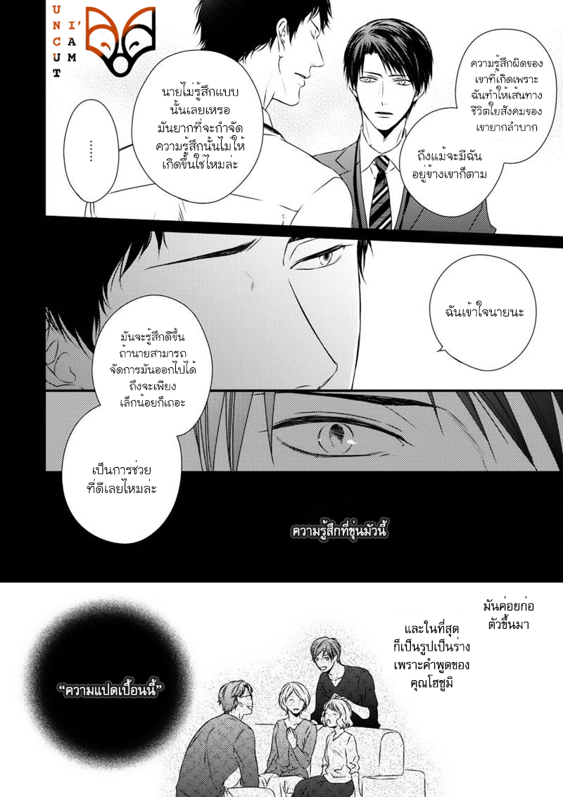 [MINADUKI Yuu] Change World – [MINADUKI Yuu] Change World – ตอนที่ 5 หน้า 6