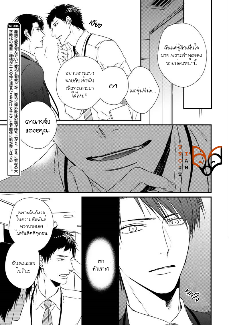 [MINADUKI Yuu] Change World – [MINADUKI Yuu] Change World – ตอนที่ 5 หน้า 7