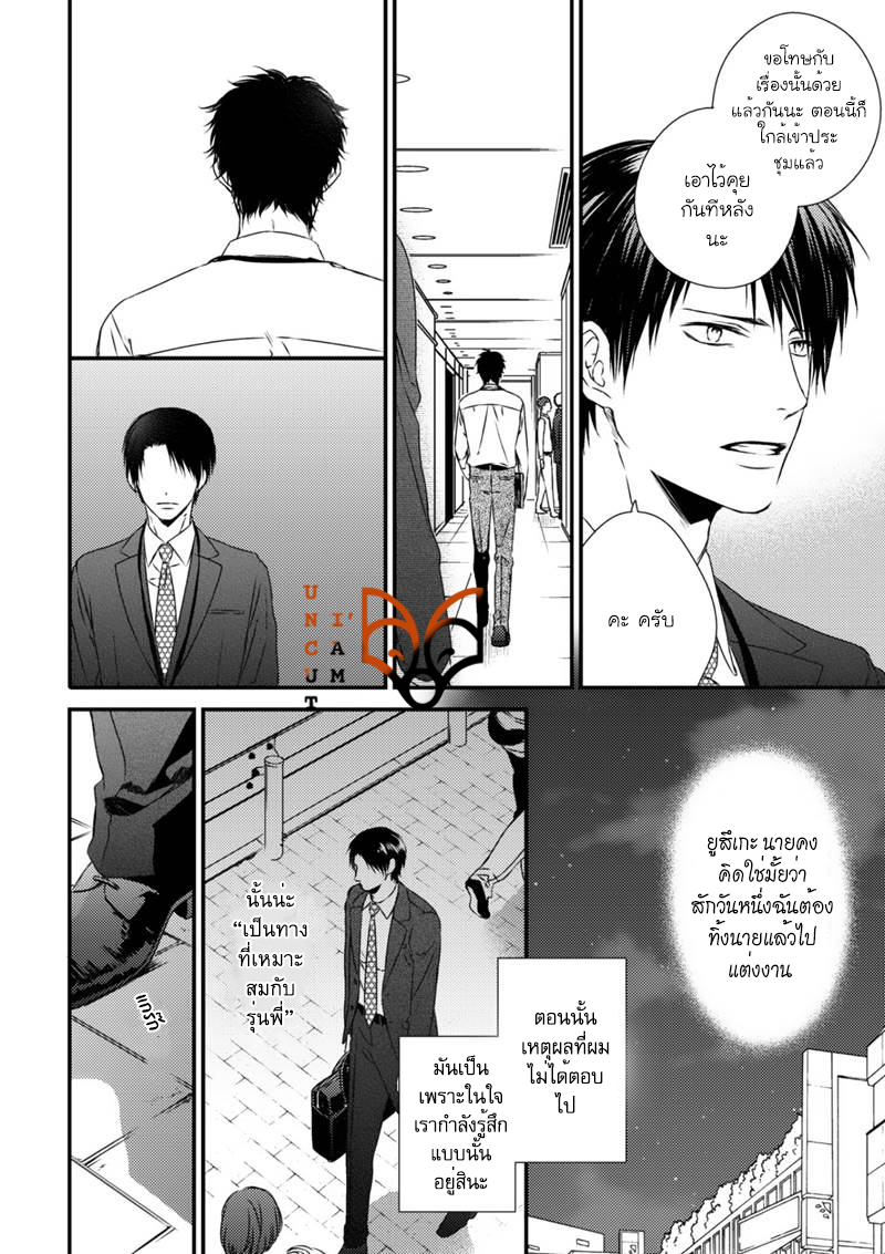[MINADUKI Yuu] Change World – [MINADUKI Yuu] Change World – ตอนที่ 5 หน้า 8