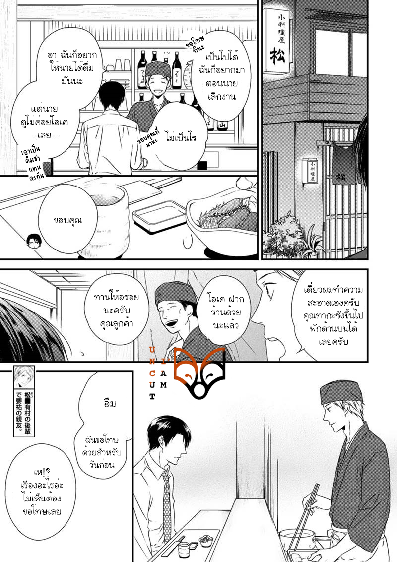 [MINADUKI Yuu] Change World – [MINADUKI Yuu] Change World – ตอนที่ 5 หน้า 9