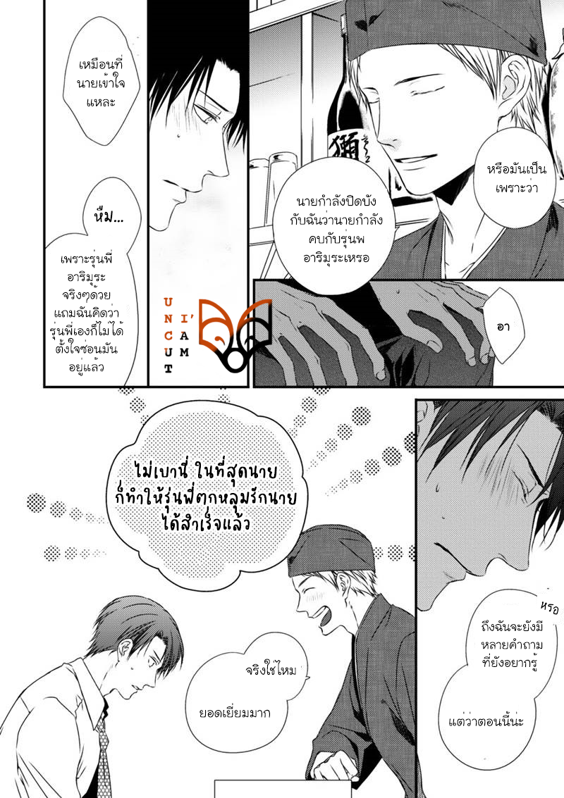 [MINADUKI Yuu] Change World – [MINADUKI Yuu] Change World – ตอนที่ 5 หน้า 10