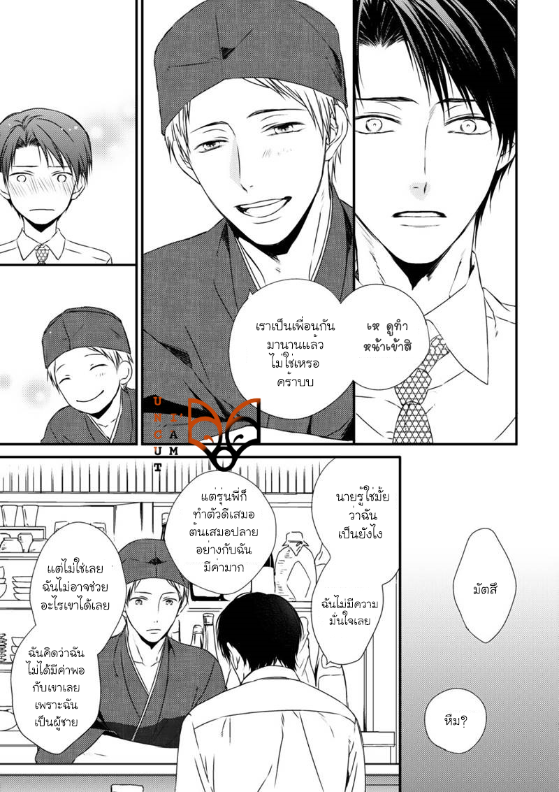 [MINADUKI Yuu] Change World – [MINADUKI Yuu] Change World – ตอนที่ 5 หน้า 11