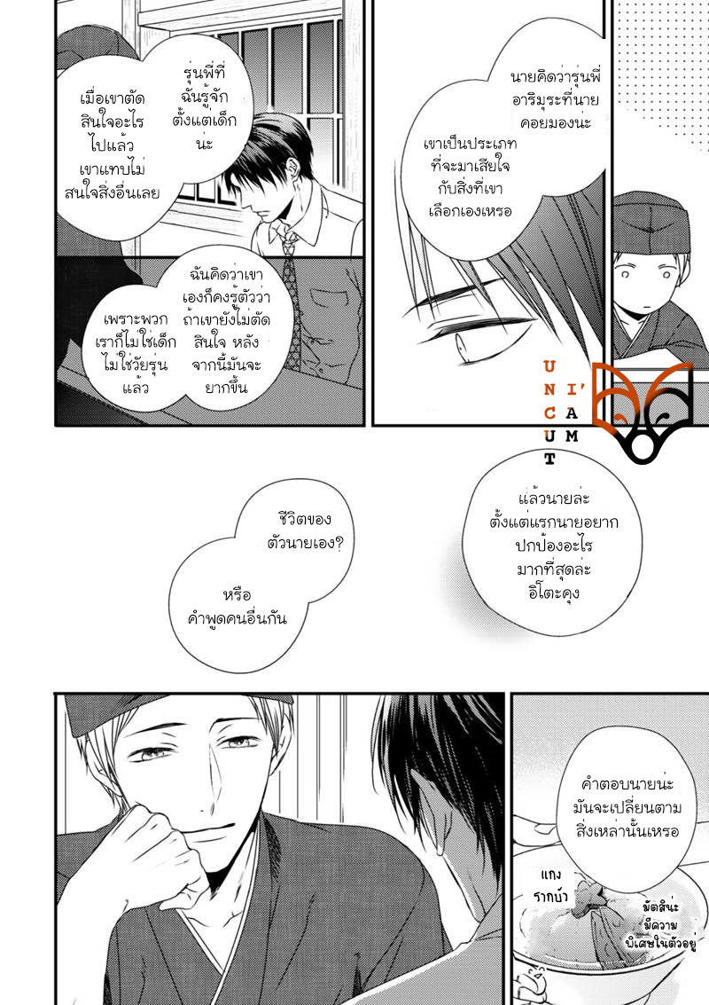 [MINADUKI Yuu] Change World – [MINADUKI Yuu] Change World – ตอนที่ 5 หน้า 12