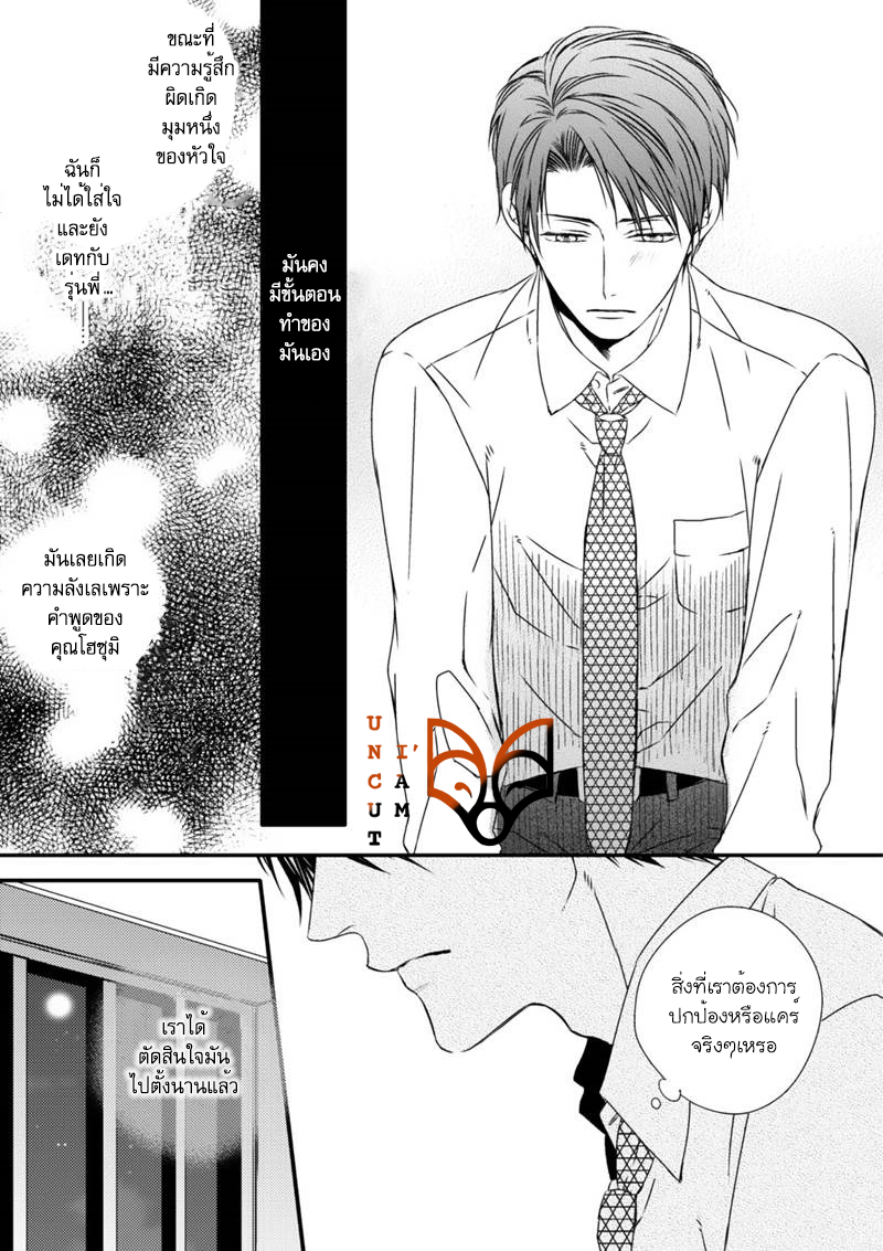 [MINADUKI Yuu] Change World – [MINADUKI Yuu] Change World – ตอนที่ 5 หน้า 13