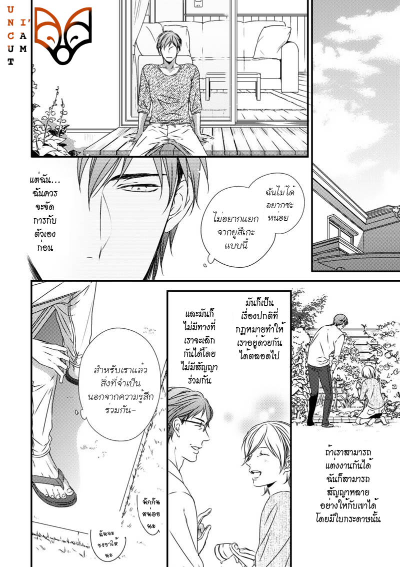 [MINADUKI Yuu] Change World – [MINADUKI Yuu] Change World – ตอนที่ 5 หน้า 14