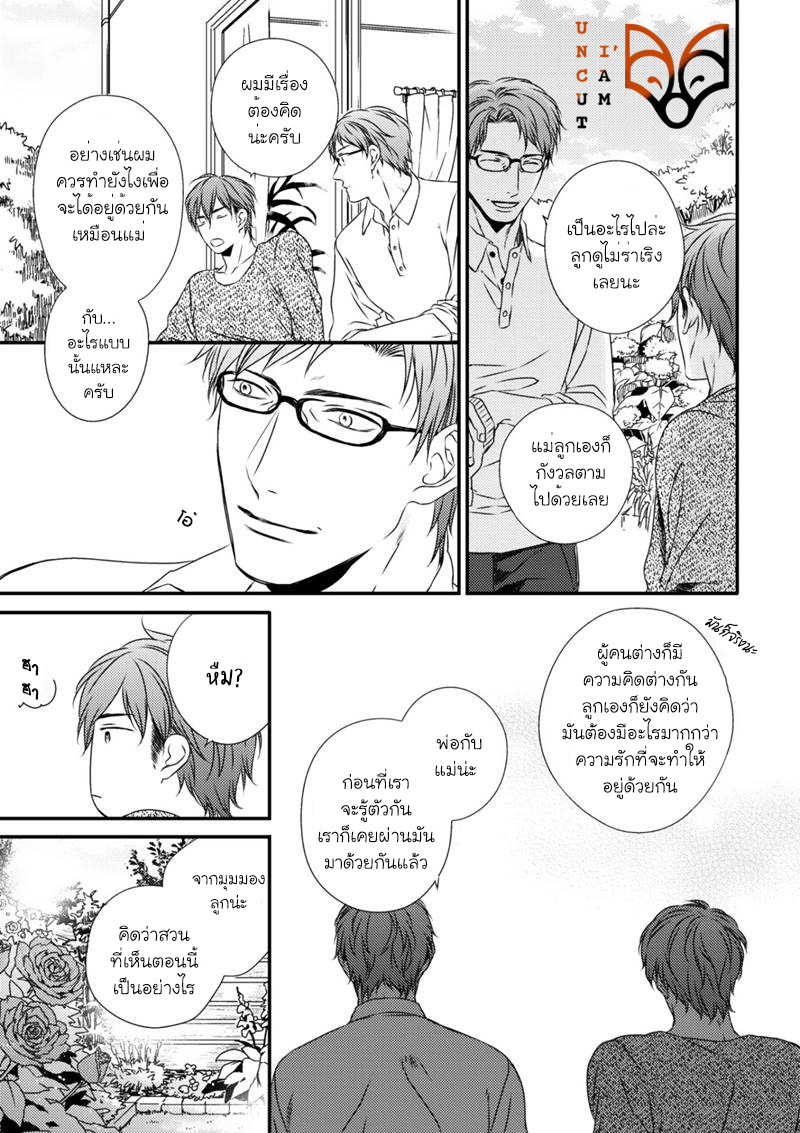 [MINADUKI Yuu] Change World – [MINADUKI Yuu] Change World – ตอนที่ 5 หน้า 15