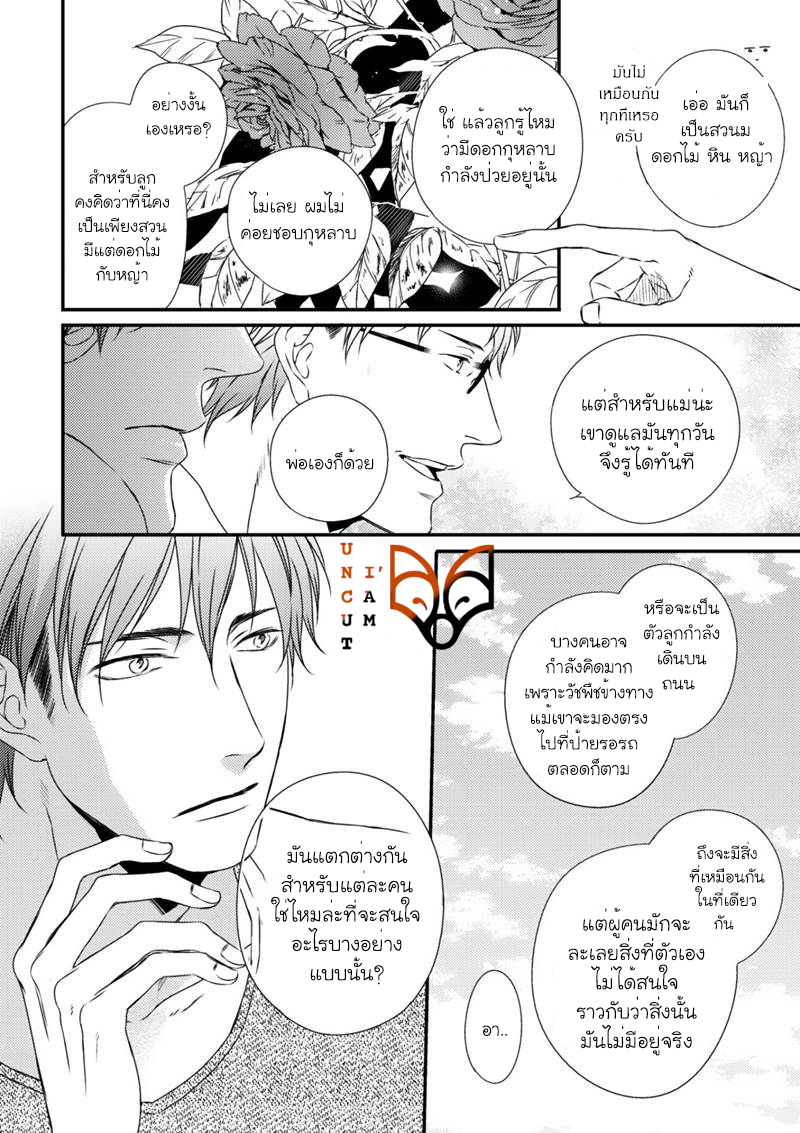 [MINADUKI Yuu] Change World – [MINADUKI Yuu] Change World – ตอนที่ 5 หน้า 16