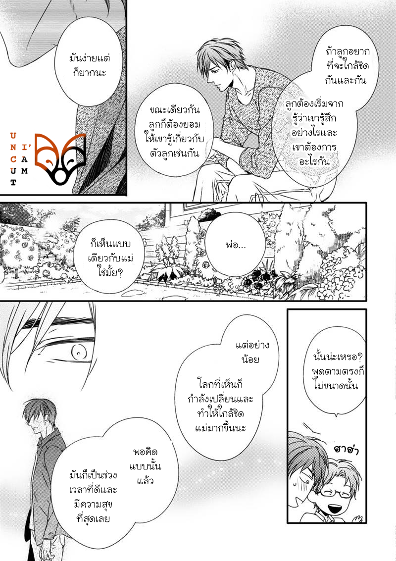 [MINADUKI Yuu] Change World – [MINADUKI Yuu] Change World – ตอนที่ 5 หน้า 17