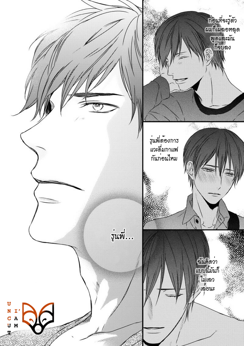 [MINADUKI Yuu] Change World – [MINADUKI Yuu] Change World – ตอนที่ 5 หน้า 18